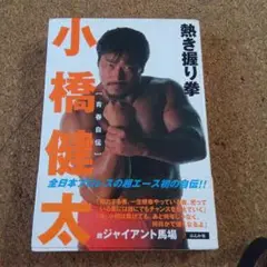 2025年最新】小橋健太 dvdの人気アイテム - メルカリ
