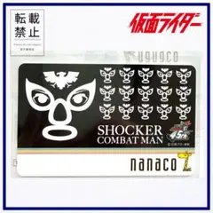 【イトーヨーカドー限定】nanacoカード/仮面ライダー ショッカーデザインのサムネイル