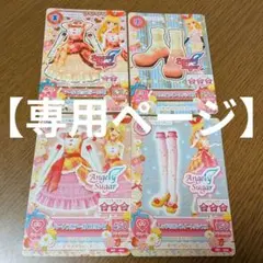 【専用ページ】ichigo様 リクエスト 4点 まとめ商品