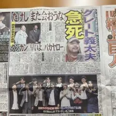 新聞 SHOW-WA モナキ MATSURI 長澤まさみ 大谷亮平