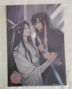 魔道祖師 公式茶屋 クリアポスター 江澄 - メルカリ