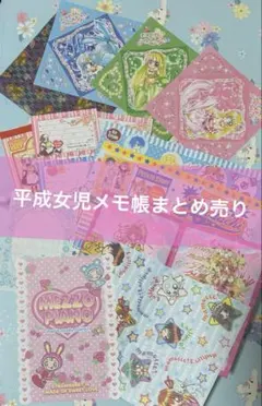 ぴちぴちピッチ シュガシュガルーン メモ帳 なかよし 付録まとめ売り 平成女児