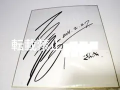 石渡太輔 サイン入り 非売品ポスター ギルティギア Xrd SIGN 石渡太輔 サイン入り 非売品ポスター ギルティギア Xrd SIGN - メルカリ