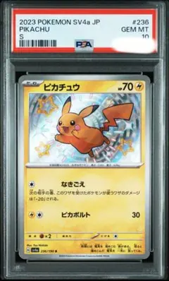 【最高評価PSA10】ピカチュウ S 2枚セット シャイニートレジャー 最高評価PSA10】ピカチュウ S 2枚セット シャイニートレジャー