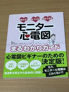 心血管画像技術完全ガイドブック R3942 - メルカリ