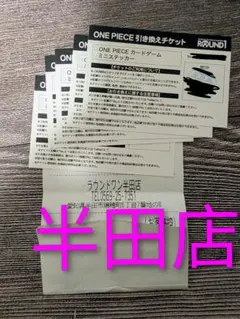 半田店 ワンピースカード ラウンドワン round1プロモパック引換券 5パック 半田店 ワンピースカード ラウンドワン round1プロモパック引換券 5