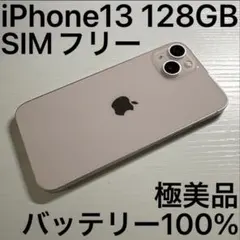 iPhone13 128GB ピンク SIMフリー 極美品