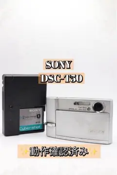 動作確認済 SONY Cyber-shot DSC-T7 充電器 バッテリー付 動作確認済 SONY Cyber-shot DSC-T7 充電器 バッテリー付 - メルカリ