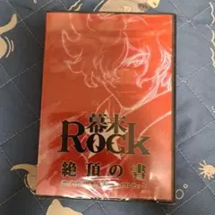 2025年最新】幕末Rock ドラマCDの人気アイテム - メルカリ