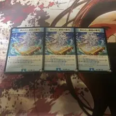 失われし禁術の復元　3枚