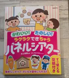 パネルシアター 人文