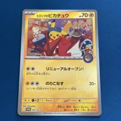 2025年最新】ヒロシマのピカチュウの人気アイテム - メルカリ