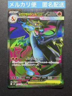 2025年最新】メガリザードンex srの人気アイテム - メルカリ
