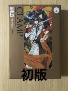 2025年最新】聖伝 愛蔵版の人気アイテム - メルカリ