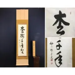 2026年最新】掛軸 翠の人気アイテム - メルカリ