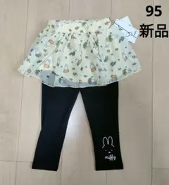 新品 ＊ 【95】 ミッフィー スカッツ パンツ シフォンスカート イエロー