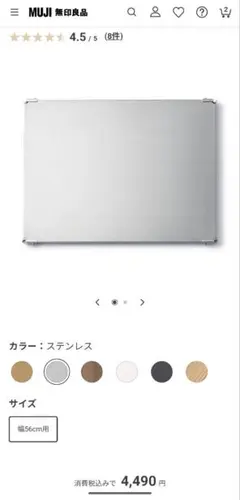 【6枚】無印良品 ステンレス棚板 スチールラック用 追加棚板のサムネイル
