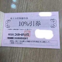 ニトリ　株主優待券1枚のサムネイル