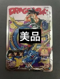 ドラゴンボールヒーローズ bm11-asec 孫悟空 原作 - メルカリ