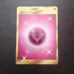 基本フェアリーエネルギー UR SM3N 光を喰らう闇 064/051 基本フェアリーエネルギー【UR】{064/051}