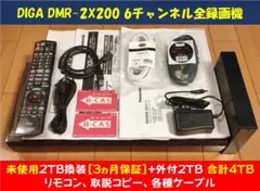 DMR-2X200 2TB(未使用換装)+外付2TB 計4TB 6ch全録のサムネイル