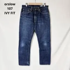 orslow 107 IVY FIT セルビッチ デニムパンツ 赤耳 日本製 Sのサムネイル