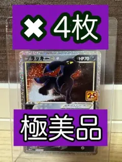 ブラッキー 25th ANNIVERSARY