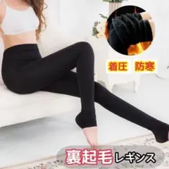 裏起毛 レギンス 美脚 冷え性 12分丈 ルームウェア 温活 着圧 ハイウエスト