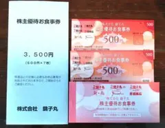 銚子丸 株主優待お食事券 3500円分のサムネイル