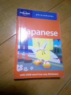 Lonely Planet Japanese Phrasebook 英語