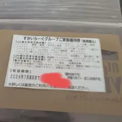 本日16時削除★夕方発送】すかいらーくグループ ご家族優待券（最大25%割引）のサムネイル