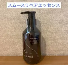 新品 バイワンシー スムース・ヘアエッセンス 290g ヘアエッセンス