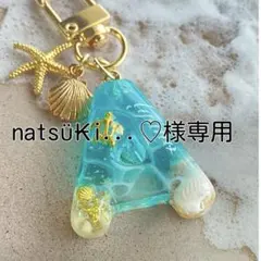 natsϋ₭i...♡プロフ必読様専用　海のイニシャルキーホルダー　丸文字ミニ