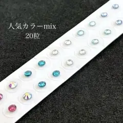 耳つぼジュエリー●人気カラーMIX 20粒 6色セット●耳つぼシール 耳ツボ