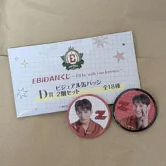 EBiDANくじ ONE N' ONLY 関哲汰 TETTA 缶バッジ