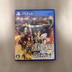 PS4 三國志13 with パワーアップキット
