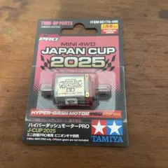 ミニ四駆 ハイパーダッシュモーターPRO J-CUP 2026 3個セット - メルカリ