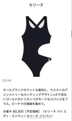 2026年最新】CELINE レディース 水着・ラッシュガードの人気アイテム 
