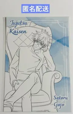 呪術廻戦 PLAZA ロフトChair Blue 特典 ポストカード 五条悟