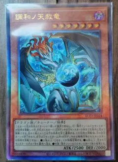 遊戯王/調和ノ天救竜(ultimate)① - メルカリ