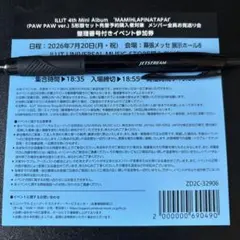 ILLIT MAMIHLAPINATAPAI お見送り会 参加券 第3部 - メルカリ