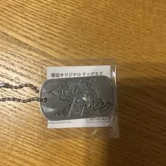 限定オリジナル ドッグタグ