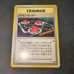 ポケモンセンター ◆ 第1弾拡張パックマークなし旧裏0116