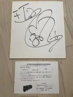 2025年最新】若槻千夏 サインの人気アイテム - メルカリ