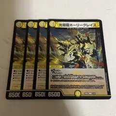 光鎧龍ホーリーグレイス 4枚セット　ミラー