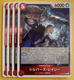 ワンピースカード　シルバーズ・レイリー　r ４枚