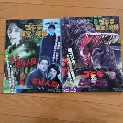 ゴジラ東宝特撮未発表資料アーカイヴ : プロデューサー・田中友幸とその時代 2026年最新】「ゴジラ」東宝特撮未発表資料アーカイヴ プロデューサー