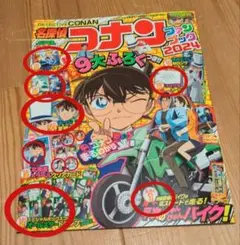 名探偵コナン ファンブック2024 2024年5月号