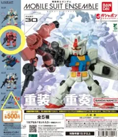 ガンダム モビルスーツアンサンブル 30 シャア専用ザクⅡ 専用武器セット