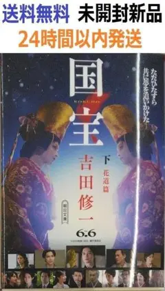 国宝 下